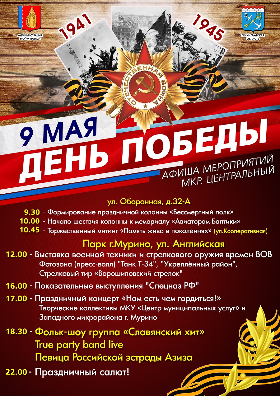 План праздничных мероприятий 9 мая 2019 года